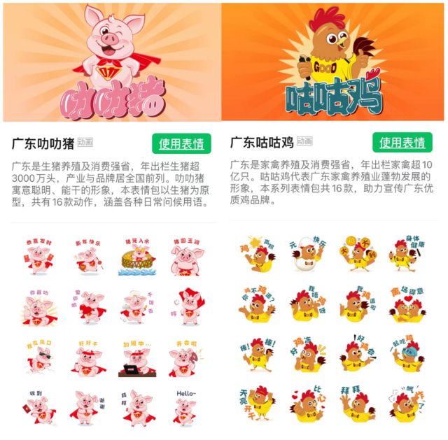 TVT体育广东畜牧业品牌两大IP携手互动叻叻猪、咕咕鸡表情包正式上线！(图1)