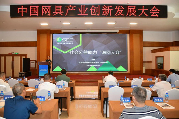 TVT体育中国网具产业创新发展大会召开SEE基金会与社会各界共同助力“渔网无弃”(图5)