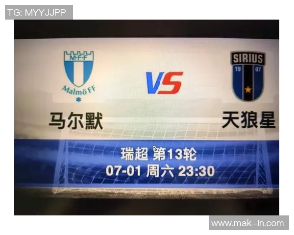 天狼星与马尔默精彩对决直播全程回顾与赛后分析
