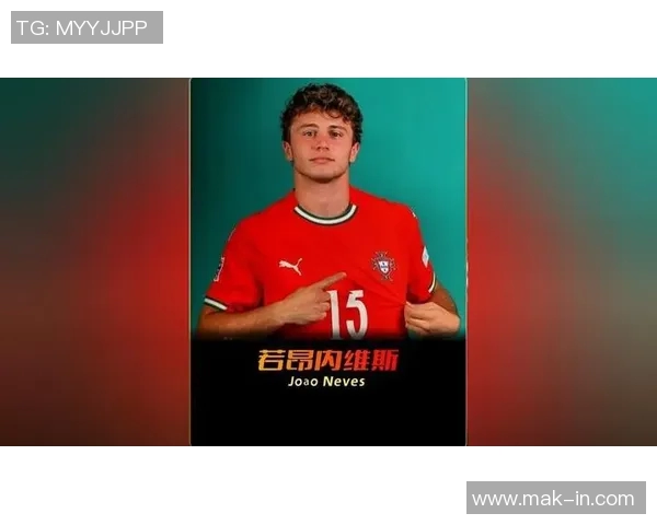 若昂内维斯:从新星崛起到足球舞台的闪耀之路