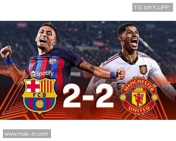 巴萨与曼联历史交锋比分回顾及精彩瞬间分析