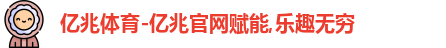 亿兆体育最新地址